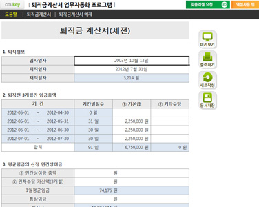 퇴직금계산서 업무자동화 프로그램(세전) 썸네일 이미지 1 퇴직금계산서 업무자동화 프로그램(세전) 썸네일 이미지 1