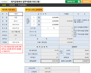 퇴직금명세서 업무자동화 프로그램(세전,세후계산) 썸네일 이미지 3