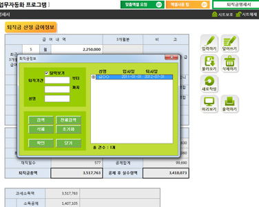 퇴직금명세서 업무자동화 프로그램(세전,세후계산) 썸네일 이미지 2