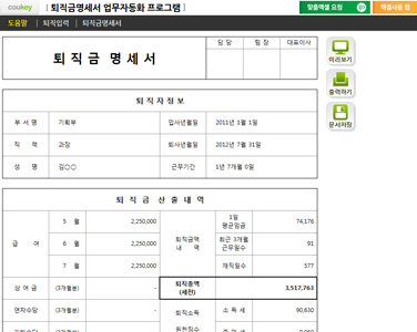 퇴직금명세서 업무자동화 프로그램(세전,세후계산) 썸네일 이미지 1