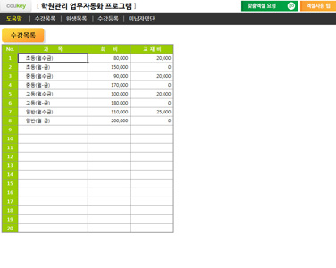 학원관리 업무자동화 프로그램(수강생 및 학원비 관리) 썸네일 이미지 4