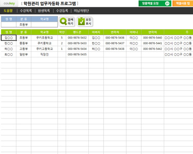 학원관리 업무자동화 프로그램(수강생 및 학원비 관리) 썸네일 이미지 3