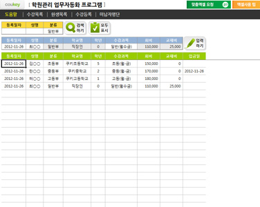 학원관리 업무자동화 프로그램(수강생 및 학원비 관리) 썸네일 이미지 2