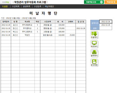 학원관리 업무자동화 프로그램(수강생 및 학원비 관리) 썸네일 이미지 1