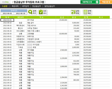 현금출납부 업무자동화 프로그램 (일자별관리, 월별통계) 썸네일 이미지 3 현금출납부 업무자동화 프로그램 (일자별관리, 월별통계) 썸네일 이미지 3