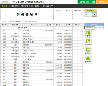현금출납부 업무자동화 프로그램 (일자별관리, 월별통계) 썸네일 이미지 2 현금출납부 업무자동화 프로그램 (일자별관리, 월별통계) 썸네일 이미지 2