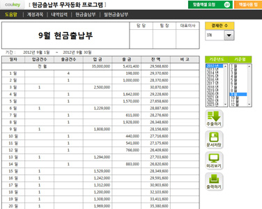 현금출납부 업무자동화 프로그램 (일자별관리, 월별통계) 썸네일 이미지 1 현금출납부 업무자동화 프로그램 (일자별관리, 월별통계) 썸네일 이미지 1