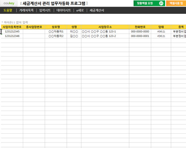 세금계산서관리 업무자동화 프로그램(e세로 일괄발급용) 썸네일 이미지 6 세금계산서관리 업무자동화 프로그램(e세로 일괄발급용) 썸네일 이미지 6