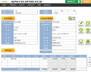 세금계산서관리 업무자동화 프로그램(e세로 일괄발급용) 썸네일 이미지 5 세금계산서관리 업무자동화 프로그램(e세로 일괄발급용) 썸네일 이미지 5