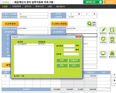 세금계산서관리 업무자동화 프로그램(e세로 일괄발급용) 썸네일 이미지 4