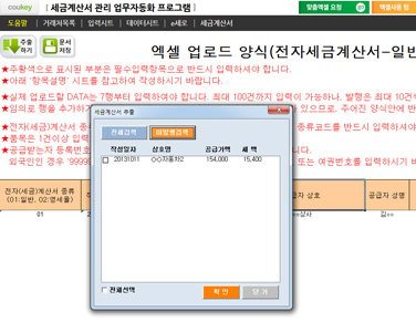 세금계산서관리 업무자동화 프로그램(e세로 일괄발급용) 썸네일 이미지 2