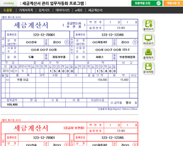 세금계산서관리 업무자동화 프로그램(e세로 일괄발급용) 썸네일 이미지 1