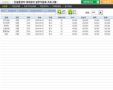 건설중장비 대여관리 업무자동화 프로그램(랜탈관리, 1개월용) 썸네일 이미지 5