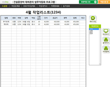 건설중장비 대여관리 업무자동화 프로그램(랜탈관리, 1개월용) 썸네일 이미지 3