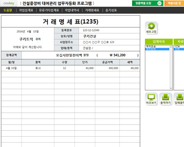 건설중장비 대여관리 업무자동화 프로그램(랜탈관리, 1개월용) 썸네일 이미지 2