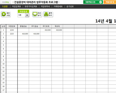 건설중장비 대여관리 업무자동화 프로그램(랜탈관리, 1개월용) 썸네일 이미지 1