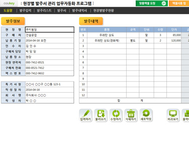 현장별 발주서 관리 업무자동화 프로그램(발주내역서, 현장별발주현황) 썸네일 이미지 5