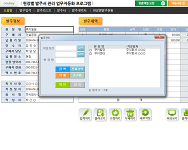 현장별 발주서 관리 업무자동화 프로그램(발주내역서, 현장별발주현황) 썸네일 이미지 4