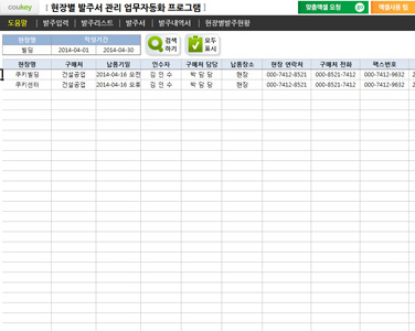 현장별 발주서 관리 업무자동화 프로그램(발주내역서, 현장별발주현황) 썸네일 이미지 3