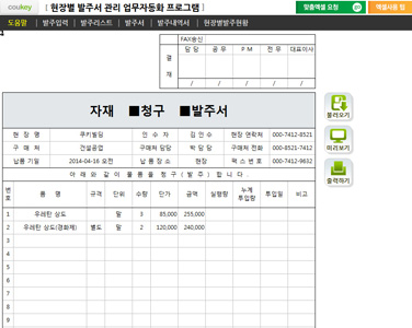 현장별 발주서 관리 업무자동화 프로그램(발주내역서, 현장별발주현황) 썸네일 이미지 2