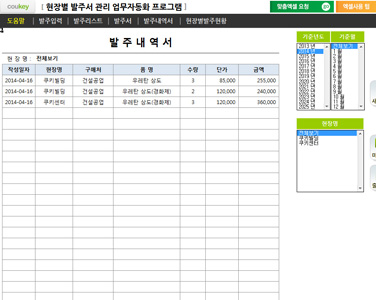 현장별 발주서 관리 업무자동화 프로그램(발주내역서, 현장별발주현황) 썸네일 이미지 1