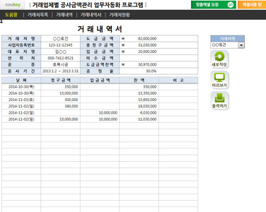 거래업체별 공사금액관리 업무자동화 프로그램(청구,도급) 썸네일 이미지 2