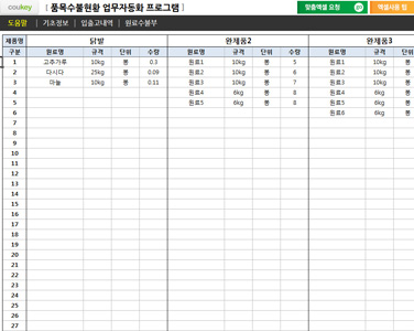 원료수불 관리 프로그램 썸네일 이미지 3