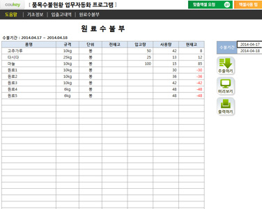 원료수불 관리 프로그램 썸네일 이미지 1