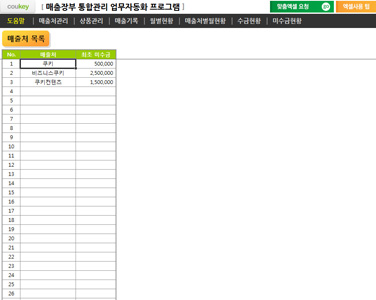 매출장부 통합관리(매출장,매출차트,부가세계산) 썸네일 이미지 5 매출장부 통합관리(매출장,매출차트,부가세계산) 썸네일 이미지 5