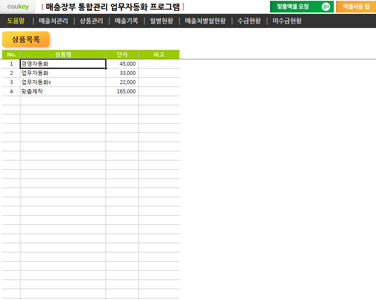 매출장부 통합관리(매출장,매출차트,부가세계산) 썸네일 이미지 4 매출장부 통합관리(매출장,매출차트,부가세계산) 썸네일 이미지 4