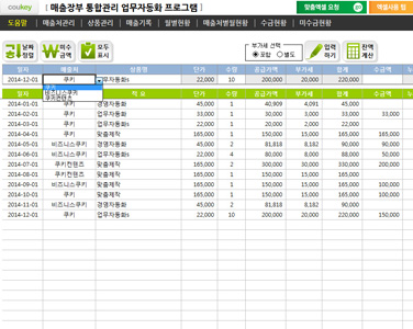 매출장부 통합관리(매출장,매출차트,부가세계산) 썸네일 이미지 3 매출장부 통합관리(매출장,매출차트,부가세계산) 썸네일 이미지 3