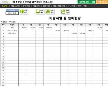 매출장부 통합관리(매출장,매출차트,부가세계산) 썸네일 이미지 1 매출장부 통합관리(매출장,매출차트,부가세계산) 썸네일 이미지 1