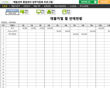 매출장부 통합관리(매출장,매출차트,부가세계산) 썸네일 이미지 1