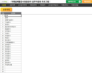 거래업체별공사현황관리 업무자동화 프로그램(공사원가계산서) 썸네일 이미지 7