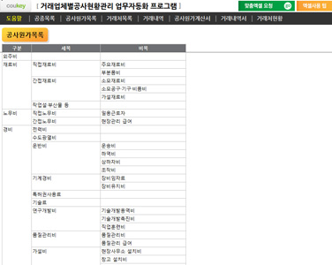 거래업체별공사현황관리 업무자동화 프로그램(공사원가계산서) 썸네일 이미지 6