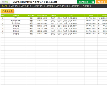 거래업체별공사현황관리 업무자동화 프로그램(공사원가계산서) 썸네일 이미지 5 거래업체별공사현황관리 업무자동화 프로그램(공사원가계산서) 썸네일 이미지 5