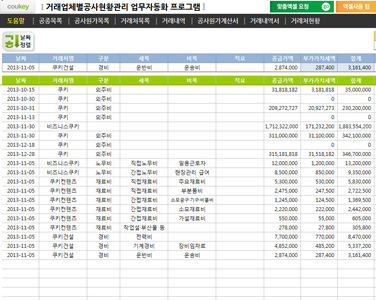 거래업체별공사현황관리 업무자동화 프로그램(공사원가계산서) 썸네일 이미지 4