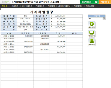 거래업체별공사현황관리 업무자동화 프로그램(공사원가계산서) 썸네일 이미지 2