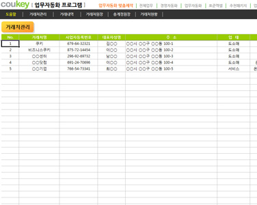 외상매출금 거래처원장 업무자동화 프로그램(총계정원장,거래처현황) 썸네일 이미지 5