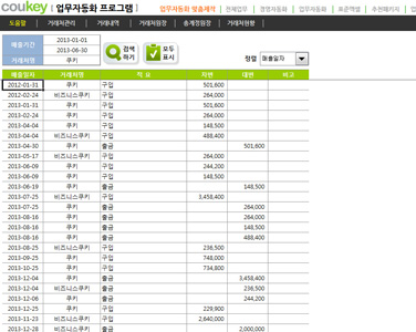 외상매출금 거래처원장 업무자동화 프로그램(총계정원장,거래처현황) 썸네일 이미지 4