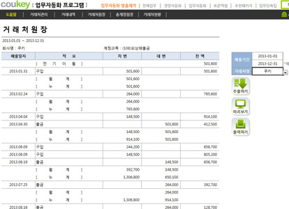 외상매출금 거래처원장 업무자동화 프로그램(총계정원장,거래처현황) 썸네일 이미지 3