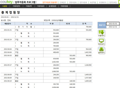 외상매출금 거래처원장 업무자동화 프로그램(총계정원장,거래처현황) 썸네일 이미지 2