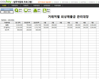 외상매출금 거래처원장 업무자동화 프로그램(총계정원장,거래처현황) 썸네일 이미지 1 외상매출금 거래처원장 업무자동화 프로그램(총계정원장,거래처현황) 썸네일 이미지 1