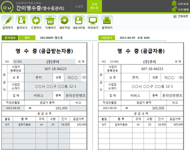 간이영수증 데이터관리 프로그램(영수증관리) 썸네일 이미지 1