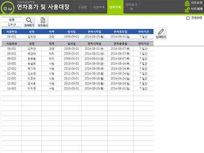연차사용관리 업무자동화 프로그램(월별 연차휴가 사용현황) (Ver. 2018) 썸네일 이미지 2