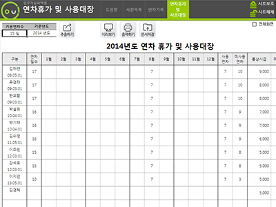 연차사용관리 업무자동화 프로그램(월별 연차휴가 사용현황) (Ver. 2018) 썸네일 이미지 1