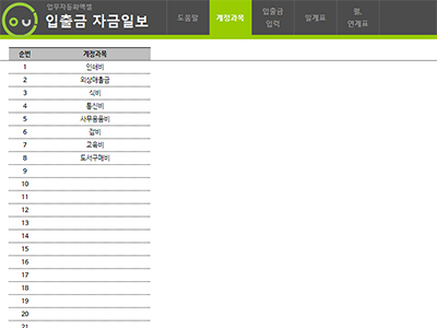 입출금 자금일보 업무자동화 프로그램 ver 1.0(일계표,월계표,연계표) 썸네일 이미지 4 입출금 자금일보 업무자동화 프로그램 ver 1.0(일계표,월계표,연계표) 썸네일 이미지 4