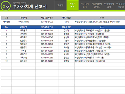 부가세 신고관리 업무자동화 프로그램(일반과세 부가가치세 신고서,매입매출별세금계산서) 썸네일 이미지 5