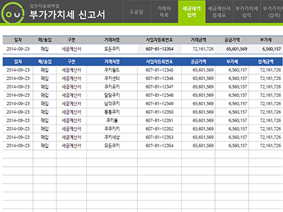 부가세 신고관리 업무자동화 프로그램(일반과세 부가가치세 신고서,매입매출별세금계산서) 썸네일 이미지 4