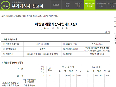 부가세 신고관리 업무자동화 프로그램(일반과세 부가가치세 신고서,매입매출별세금계산서) 썸네일 이미지 3